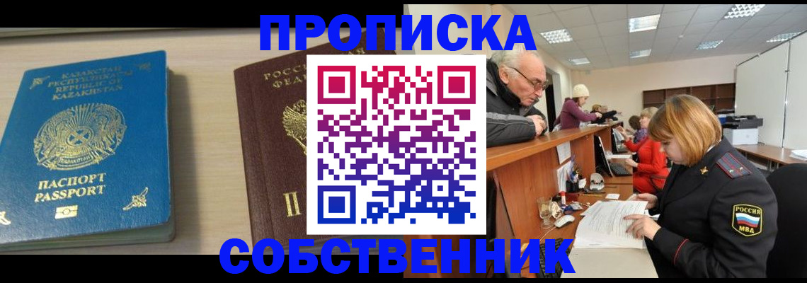 временная регистрация для всех в Хилке