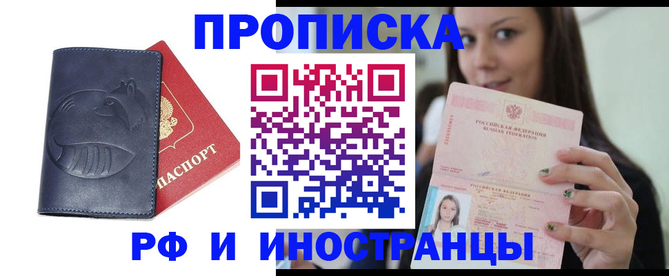 прописка регистрация в Хилке