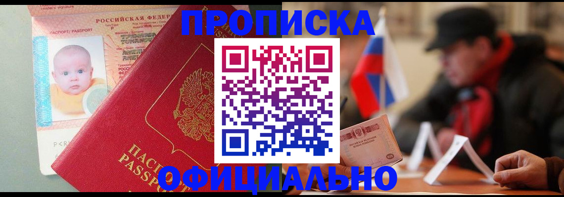 прописка паспорт в Хилке